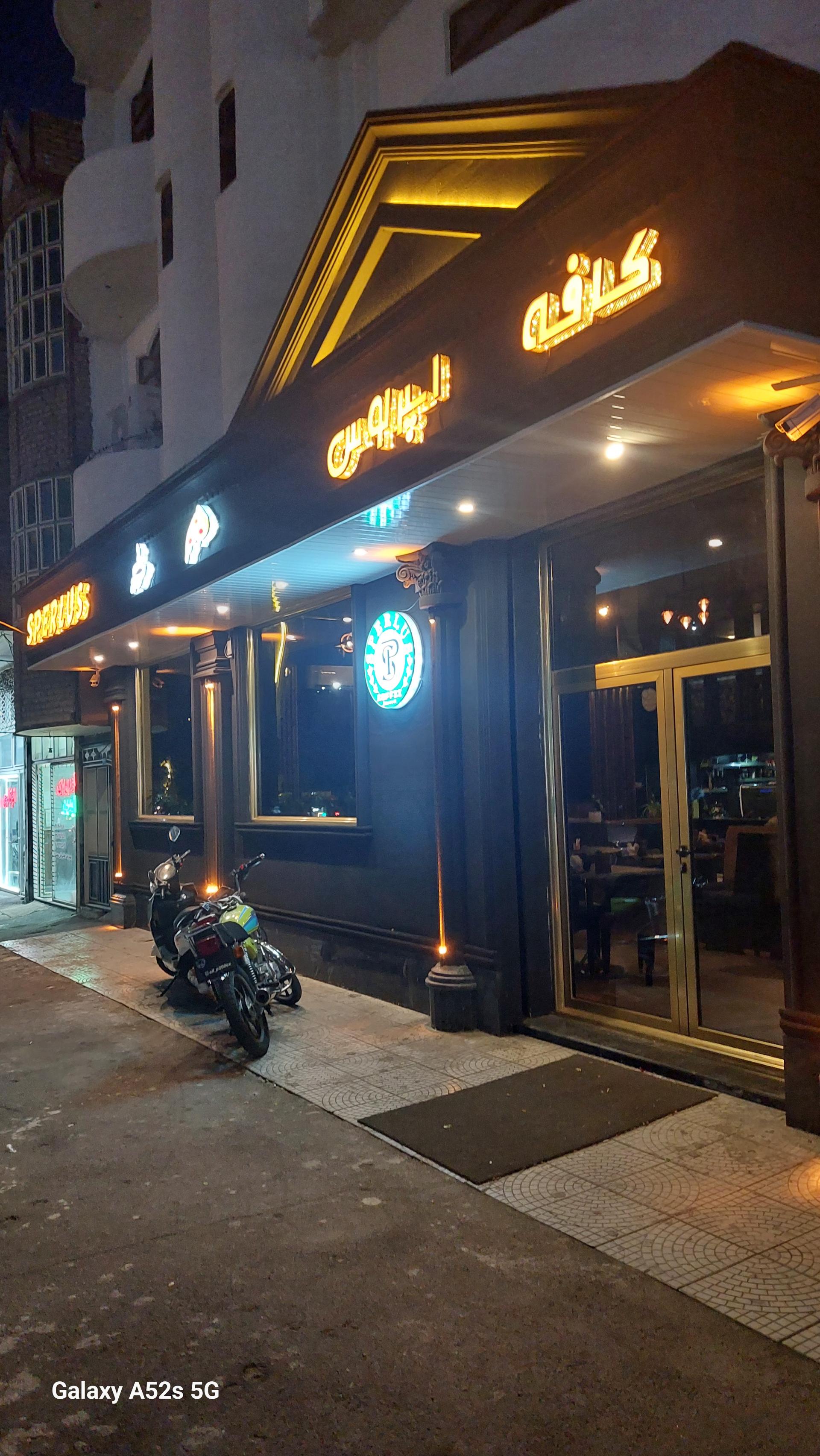 عکس کافه اسپرلوس