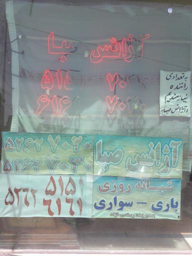 عکس تاکسی‌ تلفنی صبا