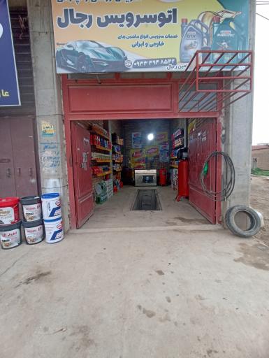 عکس اتوسرویس رجال 