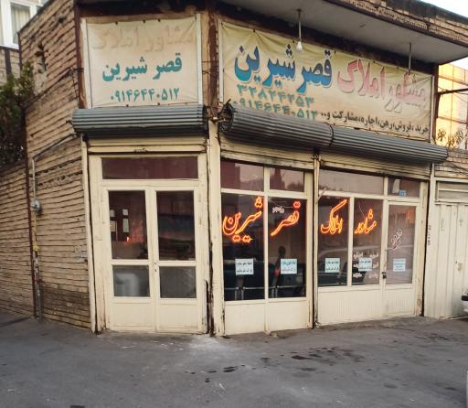 عکس املاک قصر شیرین 
