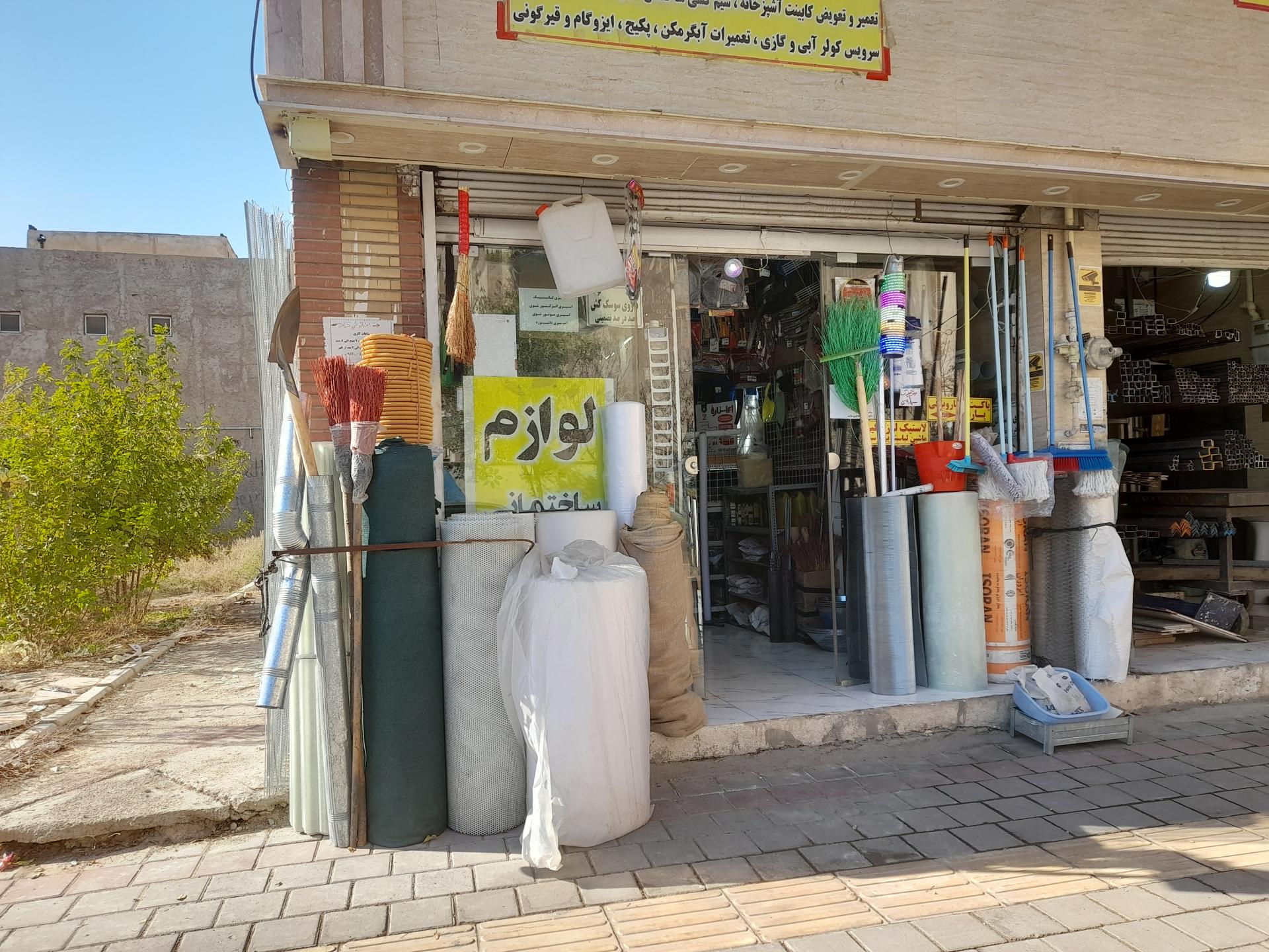 عکس ابزار ساختمان کشاورز شعبه ۲