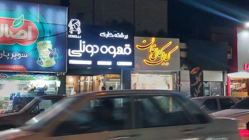 عکس کبابی کمال خان