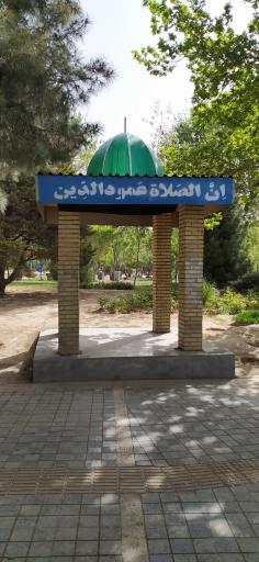 عکس بوستان شهدای گمنام (سپیدار سابق)