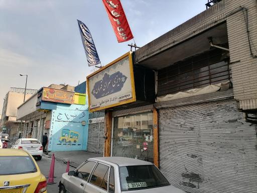 عکس دیزی سرا و صبحانه قهرمان