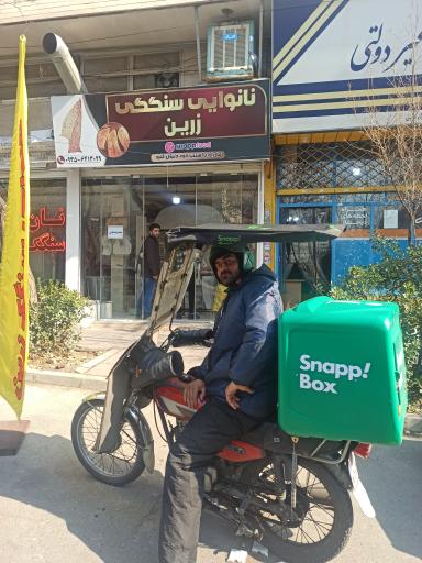 نانوایی سنگگ زرین