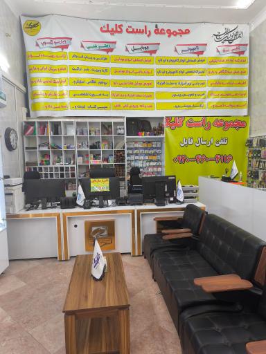 مجموعه راست کلیک