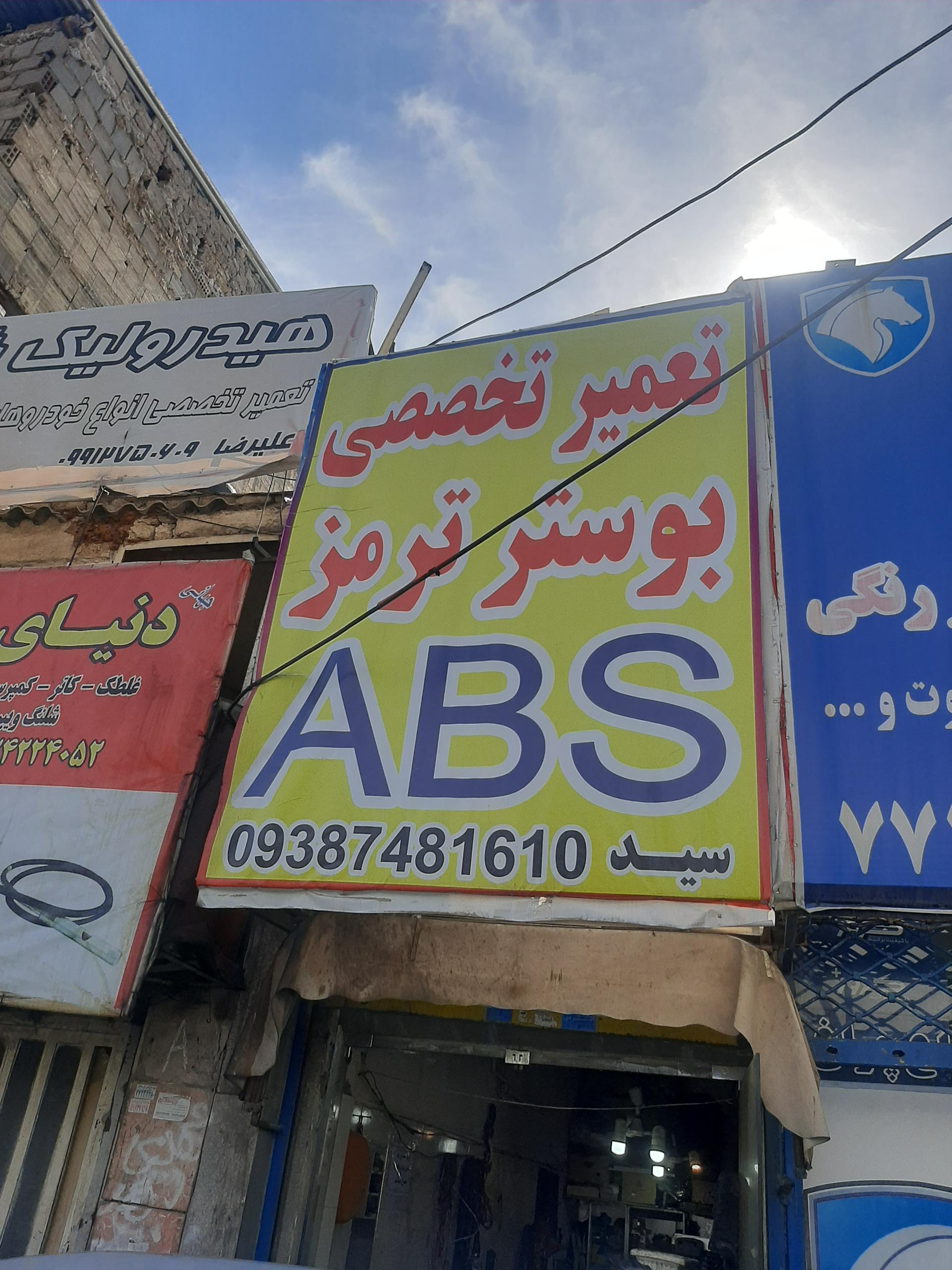 عکس تعمیر تخصصی ABS و بوستر ترمز
