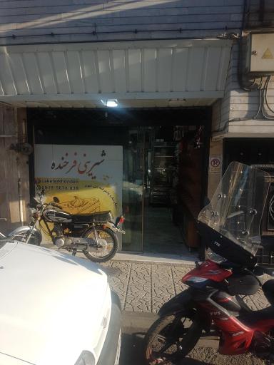 عکس شیرینی فرخنده