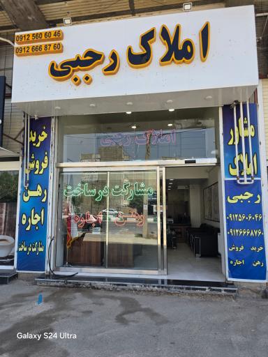 عکس دپارتمان املاک رجبی 