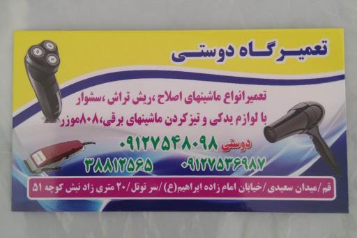 عکس تعمیرگاه ماشین اصلاح دوستی