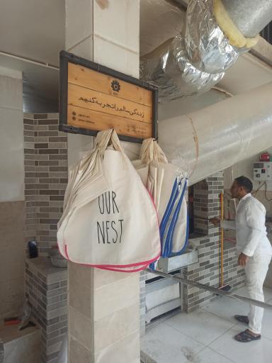 عکس نانوایی سنگگ زرین