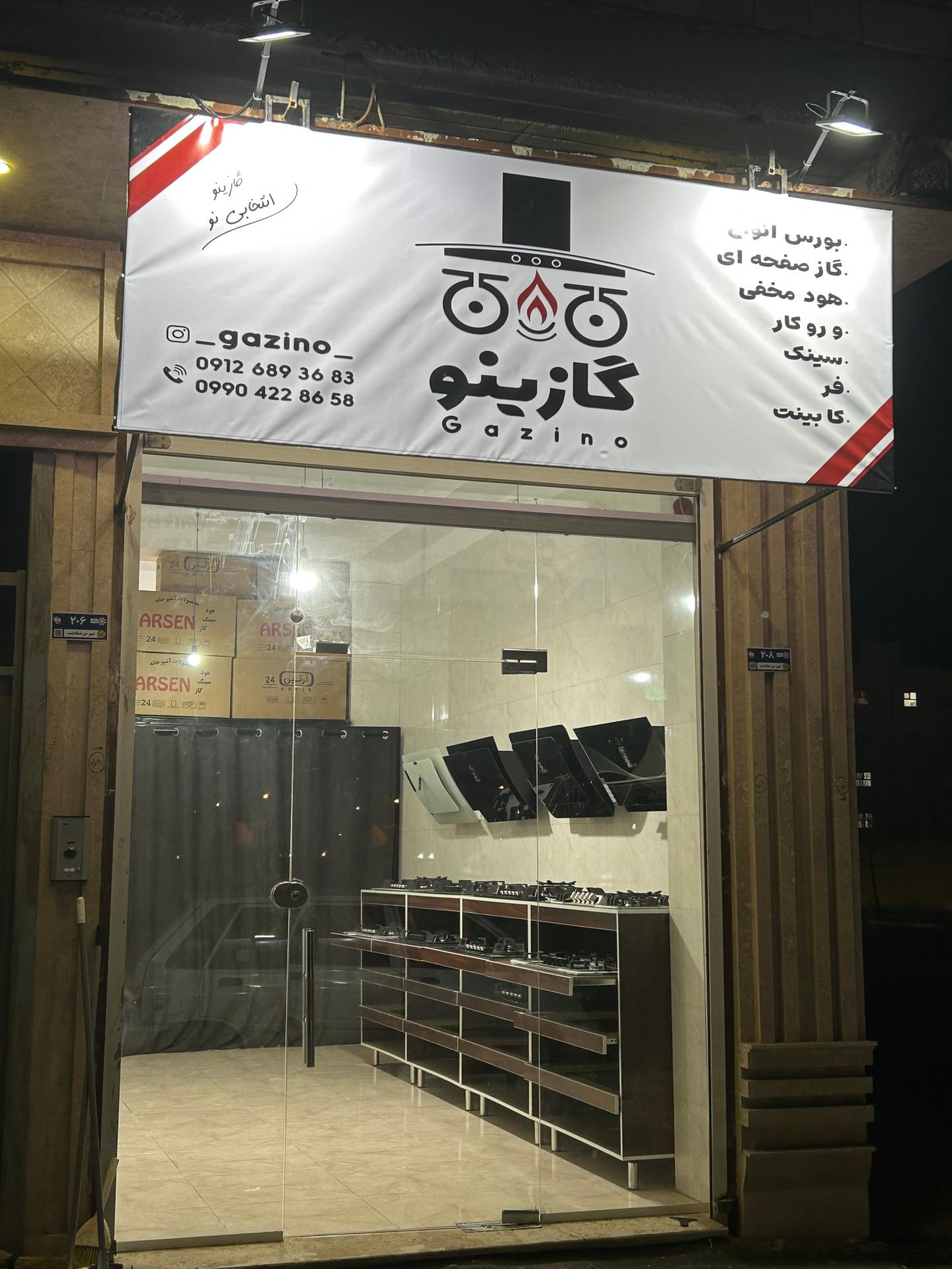 عکس فروشگاه گازینو