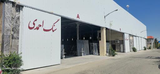 عکس سنگ احمدی