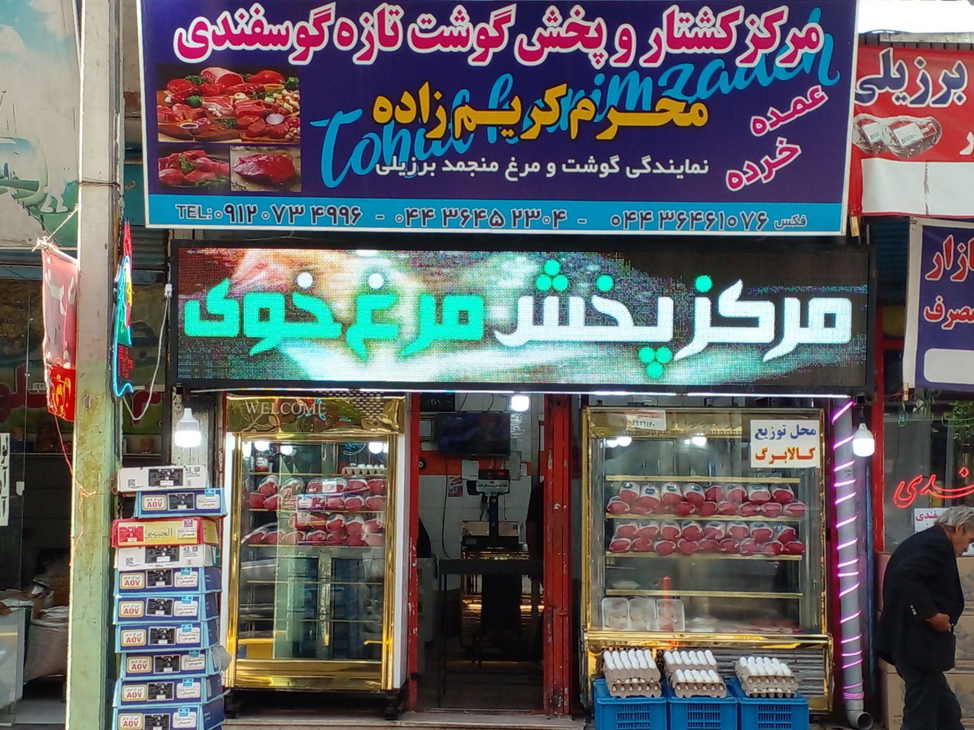 عکس مرکز پخش و کشتار مرغ خوی