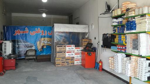 عکس تعویض روغنی شهر