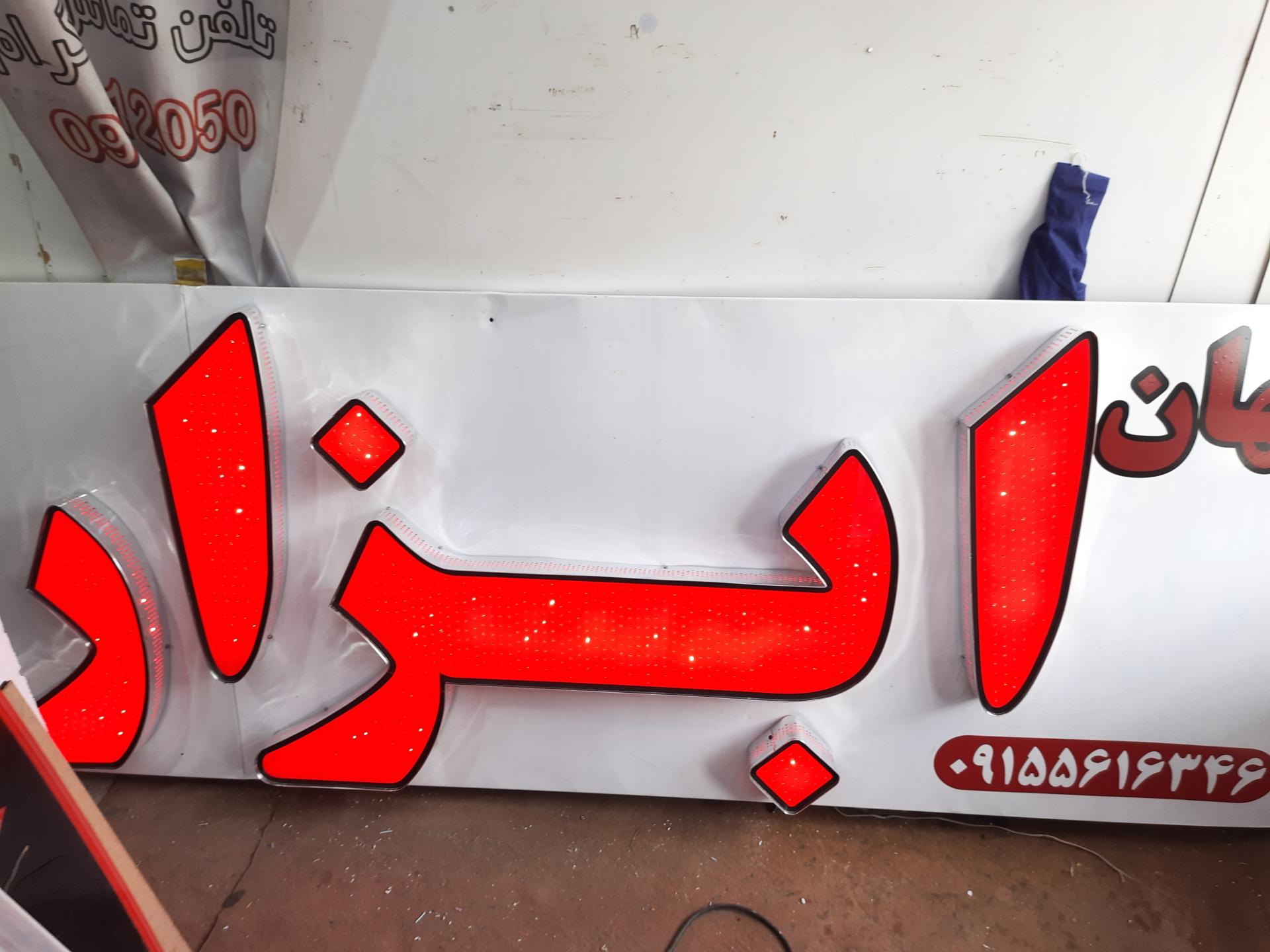 عکس تابلوسازی نوین