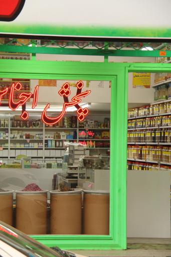 عکس هایپر عطاری نایبی