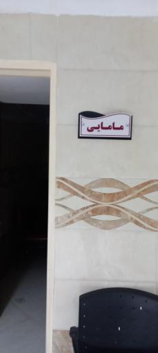 عکس ساختمان پزشکان قمربنی هاشم