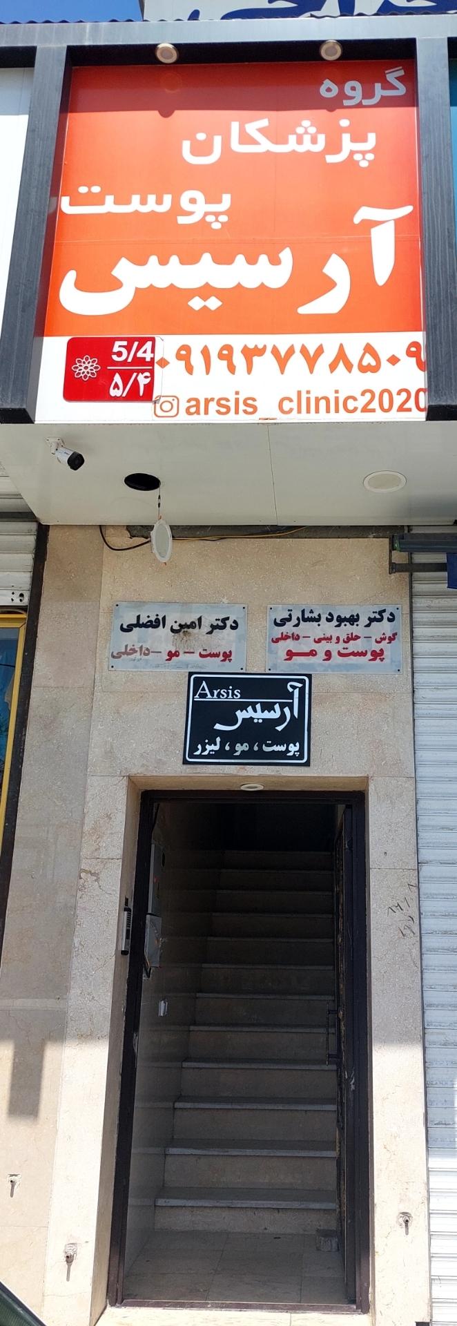 عکس گروه زیبایی آرسیس