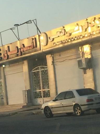 عکس لاستیک فروشی فتحی