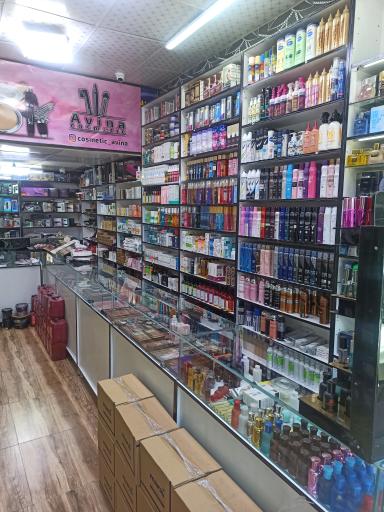آرایشی آوینا