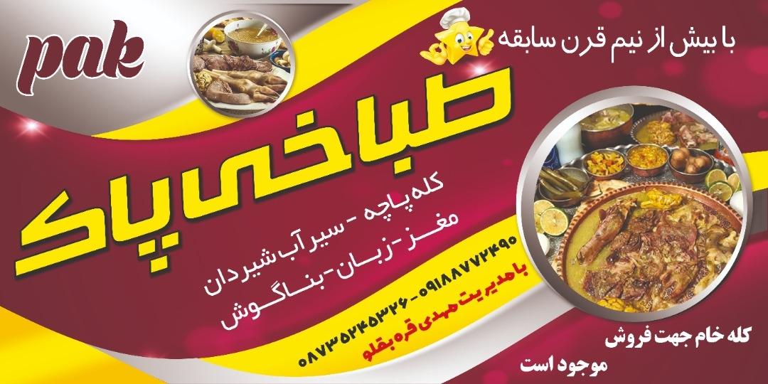 عکس کله پزی پاک