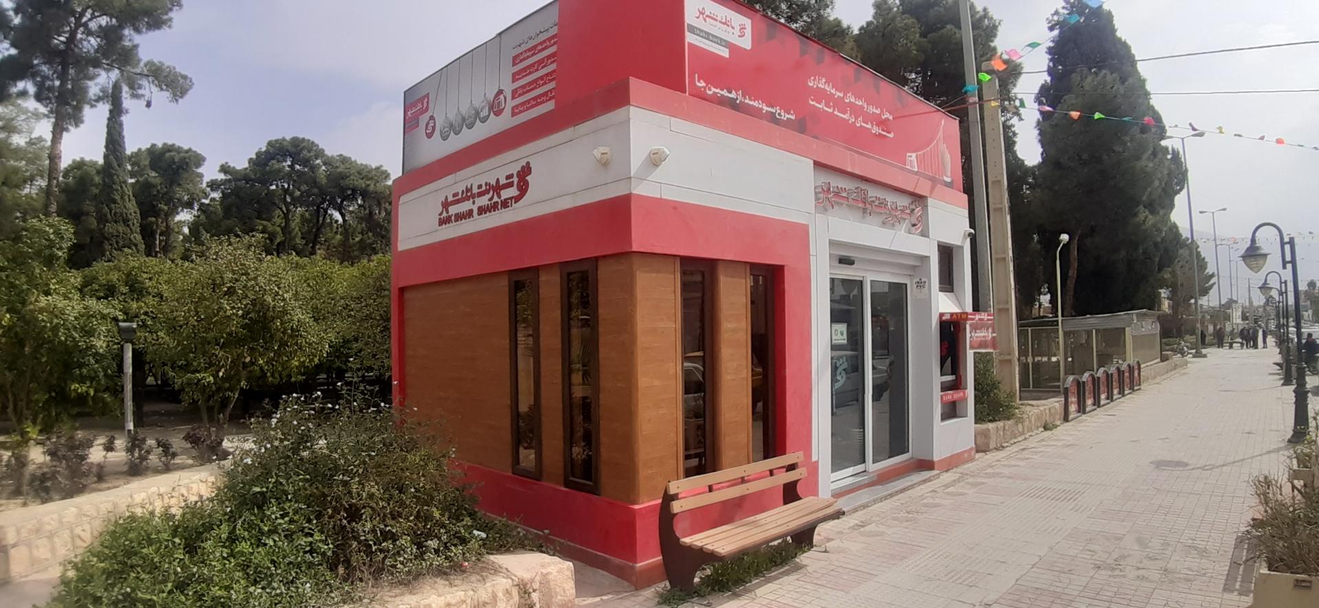 عکس شهرنت بانک شهر