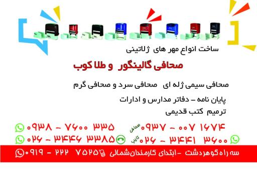 عکس چاپ و تکثیر البرز