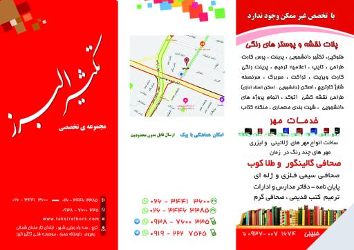 عکس چاپ و تکثیر البرز