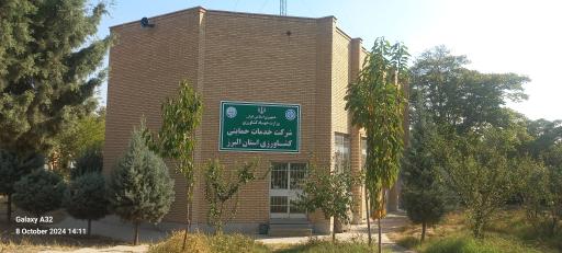 عکس شرکت خدمات حمایتی کشاورزی البرز