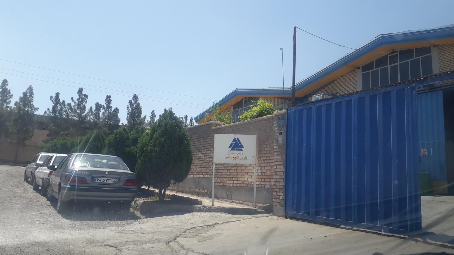 عکس صنایع شیمیایی پارس البرز پوشش