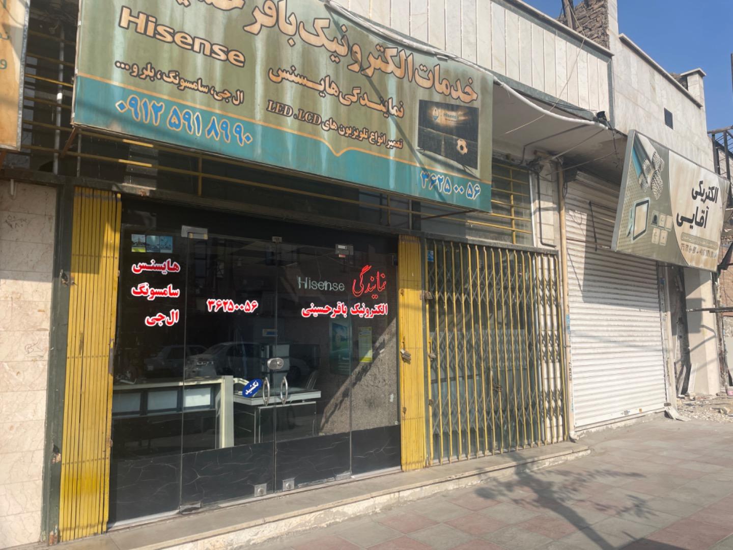 عکس خدمات الکترونیک باقرحسینی