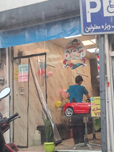 عکس آرایشگاه مردانه 