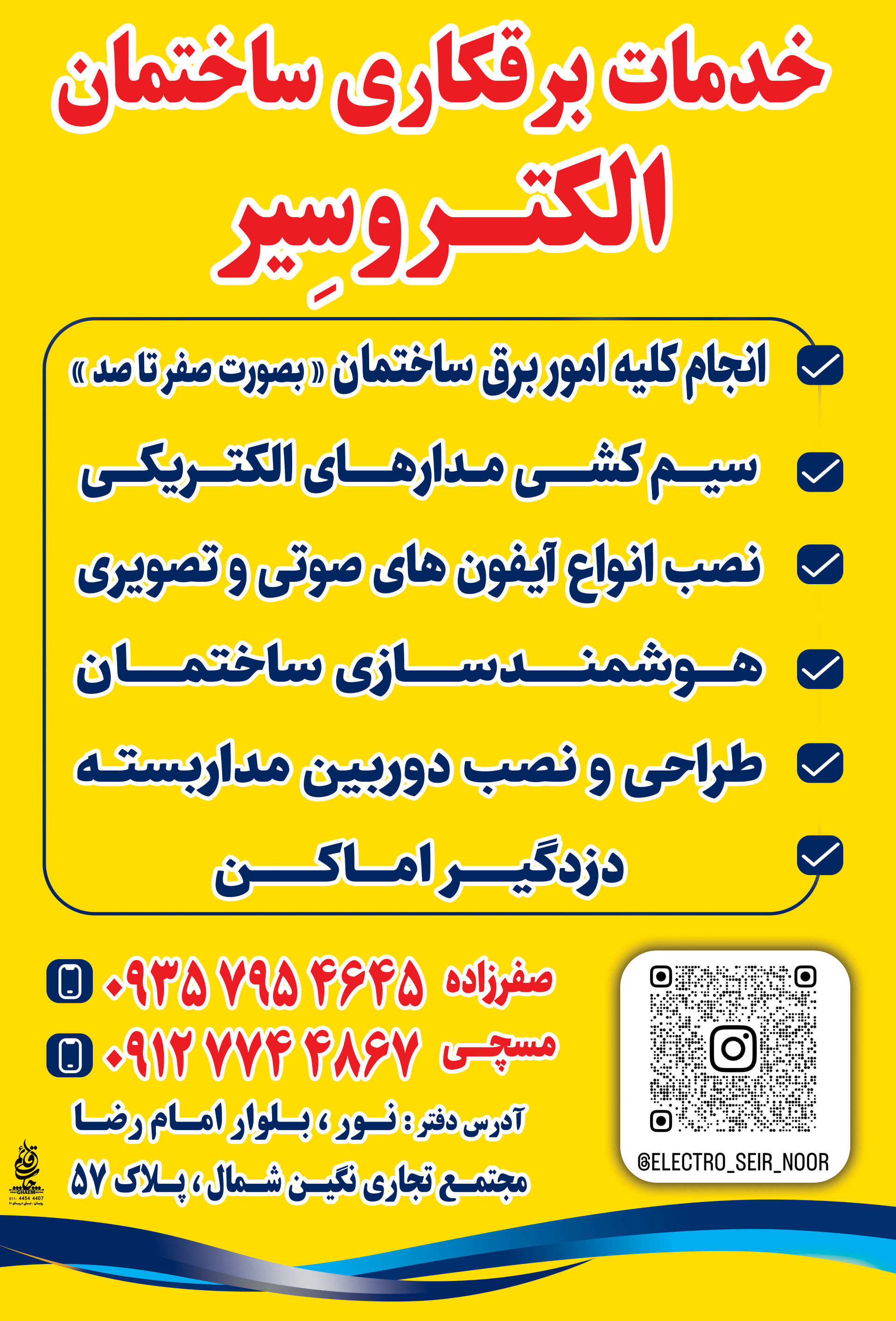 عکس الکترو سیر