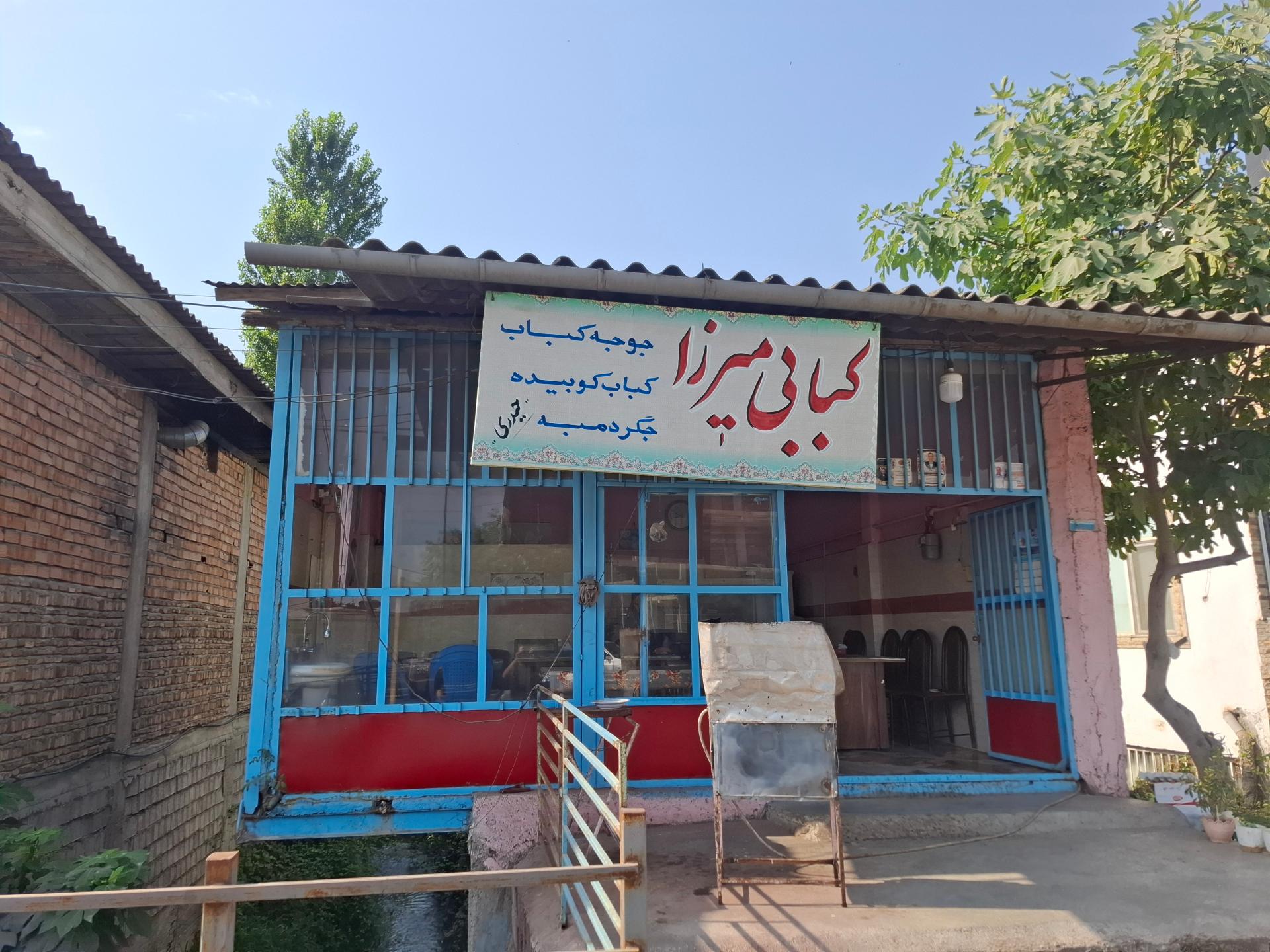 عکس کبابی میرزا