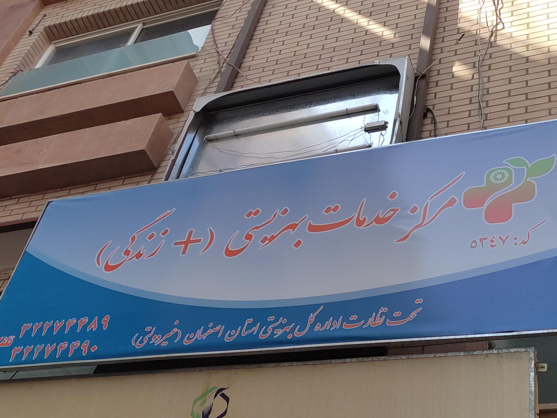 عکس مجتمع بهزیستی مثبت زندگی ۵۳۴۷