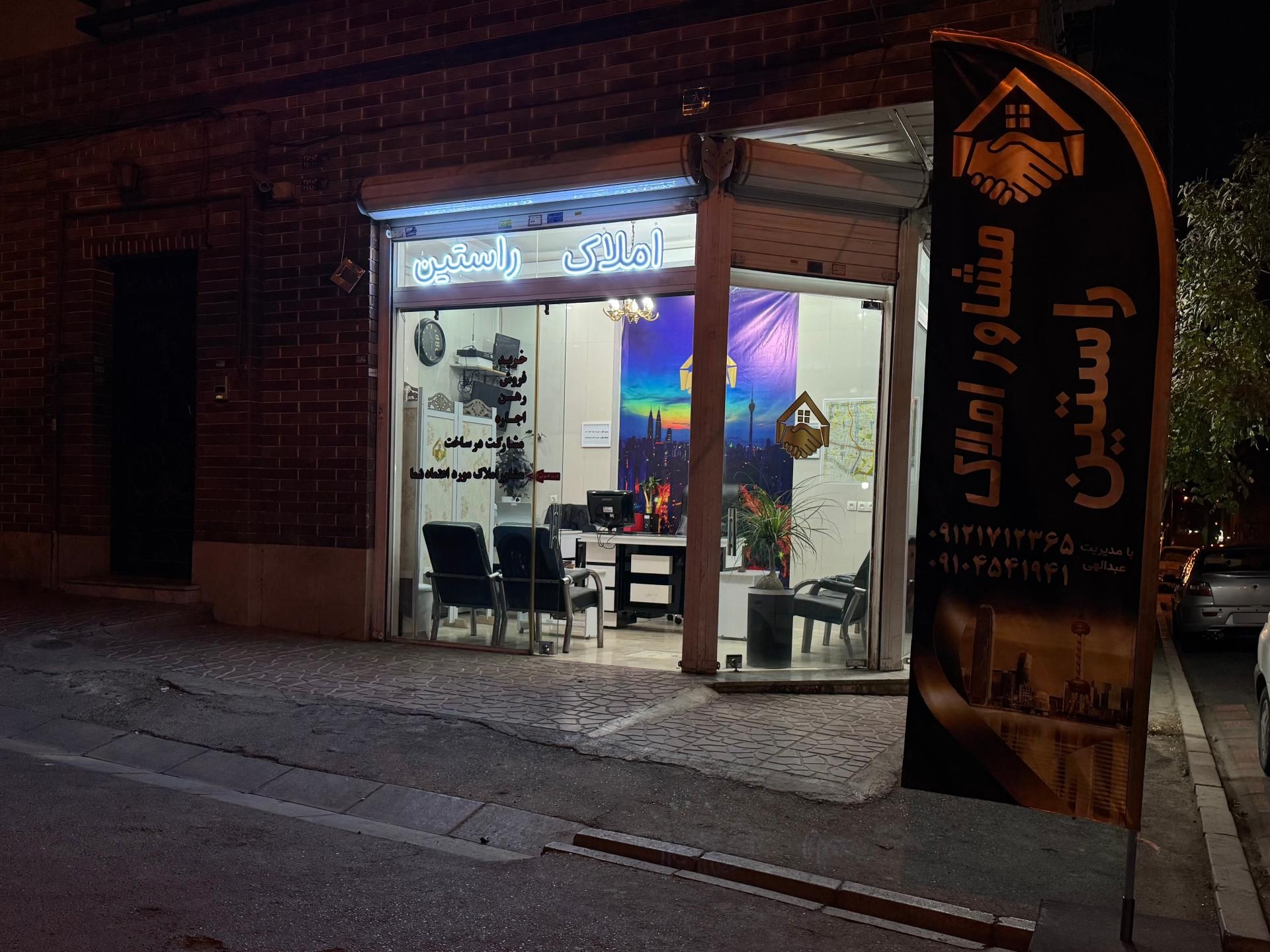 عکس املاک راستین