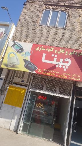 عکس دزدگیر و قفل و کلید سازی چیتا