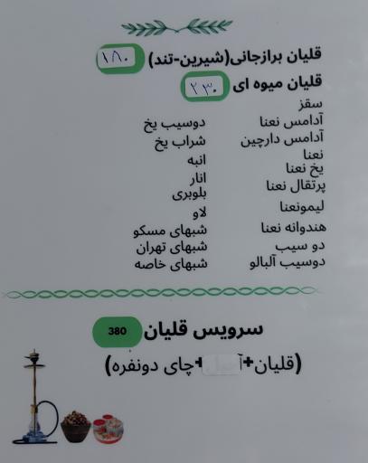 عکس باغ رستوران خاصه 