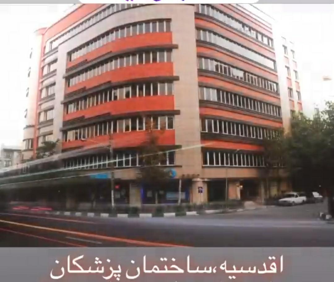 عکس مجتمع فوق تخصصی پزشکان صاحبقرانیه