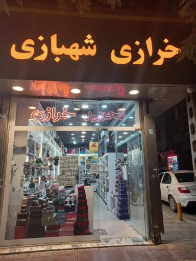 خرازی و تحریر شهبازی