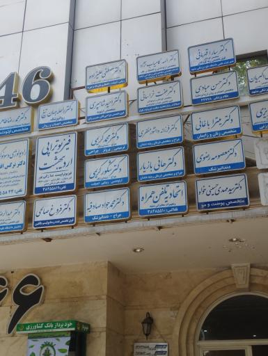 عکس دکتر معصومه رضوی