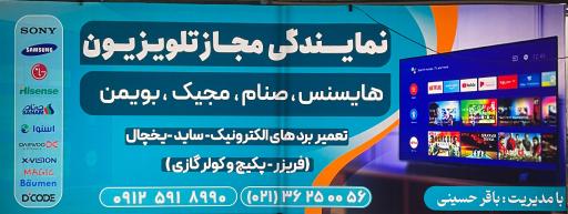 عکس خدمات الکترونیک باقرحسینی
