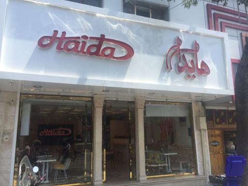 عکس ساندویچ هایدا