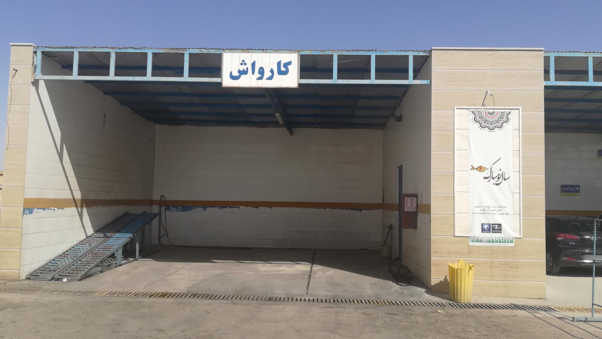 عکس کارواش جلیل خودرو 