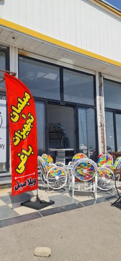 عکس فروشگاه مبلمان باغی ویلا مبل (شعبه کرج)