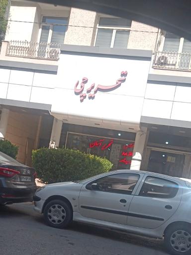 عکس لوازم التحریر تحریرچی