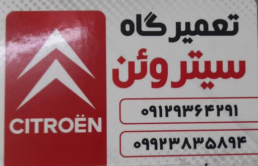 عکس تعمیرگاه زانتیا حسین