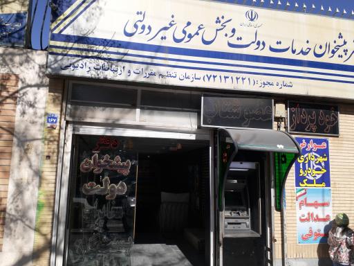 عکس دفتر پیشخوان خدمات دولت و بخش عمومی غیردولتی