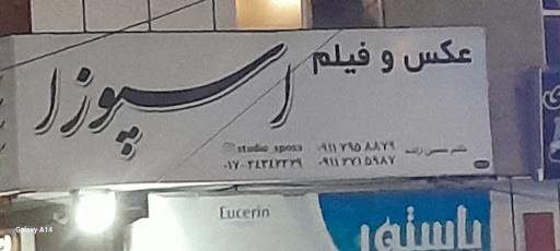 عکس فیلم اسپوزا